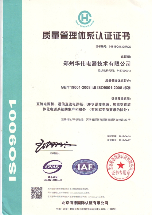 ISO9001質量認證書